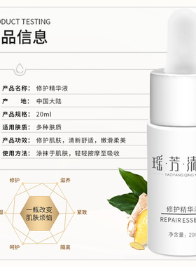 瑶芳清颜修护原液寡肽多肽改善痘印痘坑面部保湿舒适嫩滑柔美20ml