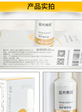 精华苗方清颜淡化色凹洞修复原液