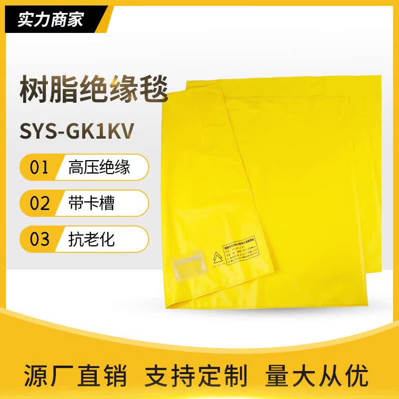 高压带电作业绝缘毯低压1KV电力遮蔽树脂毯绝缘包毯SYS-GK1KV - 图0