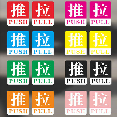 醒目推拉贴色彩玻璃贴门贴纸店面店铺提示语牌防撞警示防水定制 - 图3