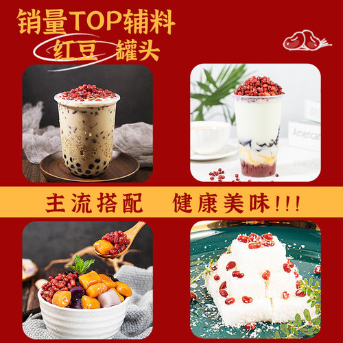 茄诺公举红豆罐头950g免煮糖纳蜜豆即食糖水熟豆奶茶店专用原材料 - 图2