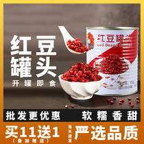 Tea Yan public with red bean cans 950g free of cooking sugar Nahoney bean ready-to-eat sugar water cooked bean milk tea shop special raw materials
