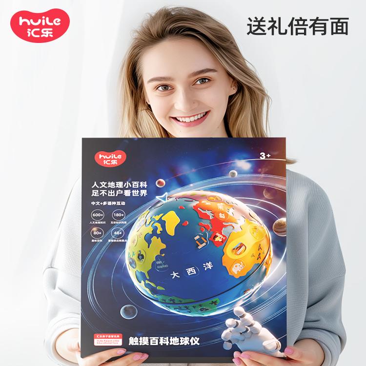 汇乐地球仪百科宝宝3—6岁启蒙点读机早教机儿童生日礼物礼盒装