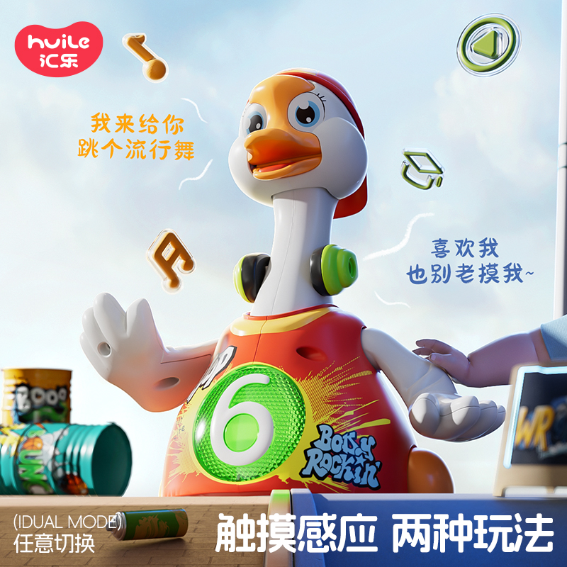 汇乐学爬玩具婴儿引导摇摆鹅会唱歌跳舞电动助爬宝宝爬行逗娃神器