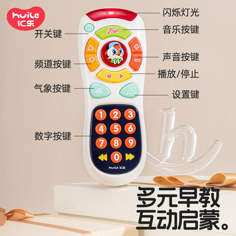 汇乐宝宝遥控器玩具仿真婴儿手机儿童电话早教益智可啃咬按键探索