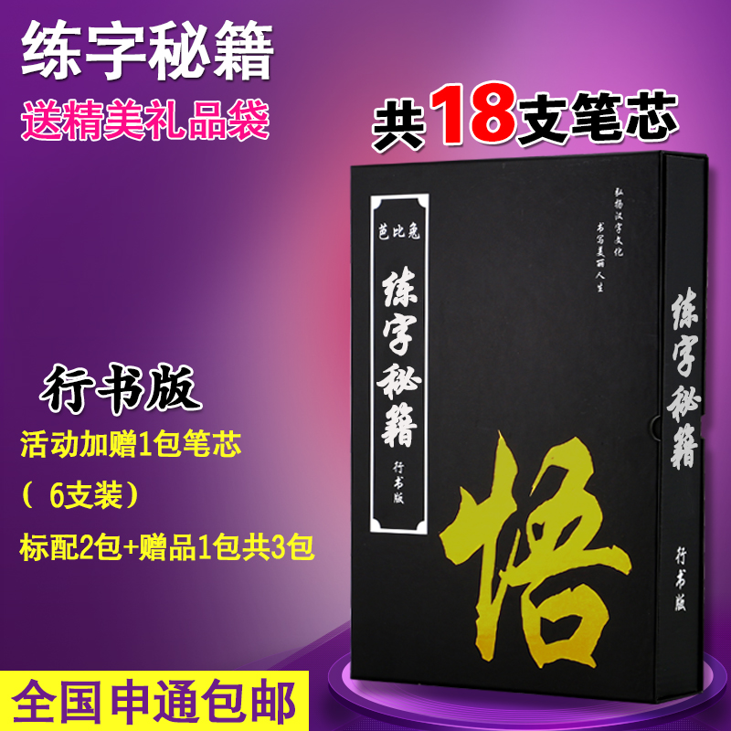 芭比兔成人钢硬笔行书练字凹槽字帖板模速成行楷套装魔幻练字秘籍-图0
