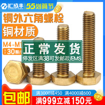 Copper extra-hexagonal screw copper hexagonal bolt pure copper screw brass screws full tooth screw M4M5M6M8M10