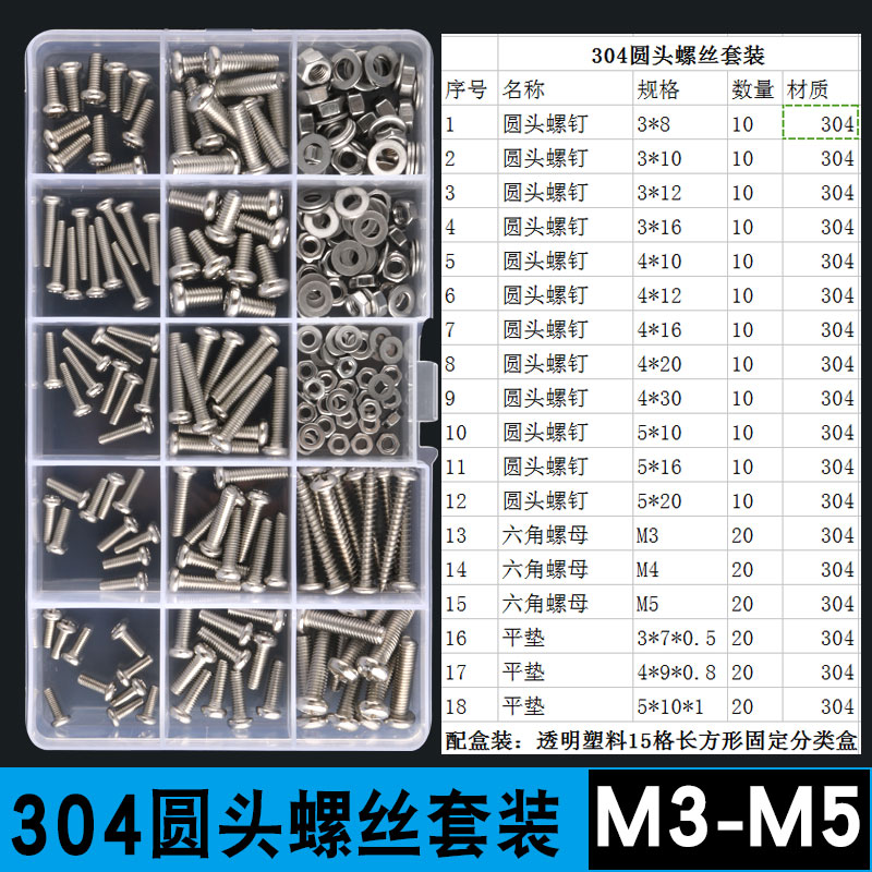 汇成丰螺丝套装304不锈钢螺丝螺母套装自攻木牙家庭维修螺丝盒