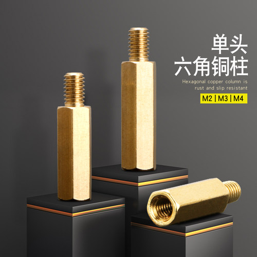 黄铜铜柱M3M4单头六角螺柱电脑机箱主板支撑柱电路板间隔离螺丝柱 - 图0