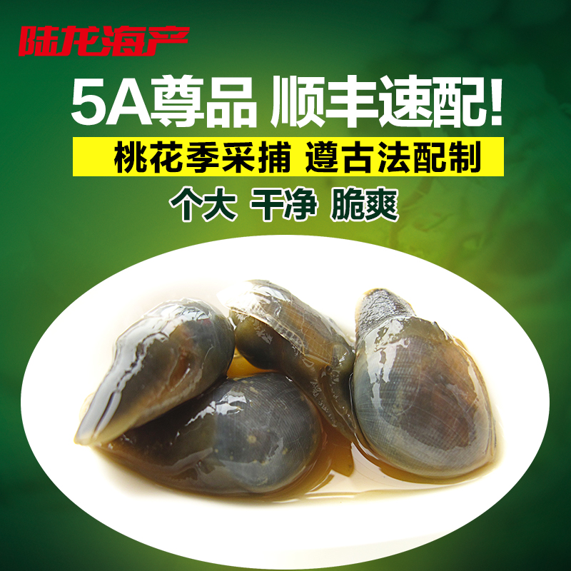 宁波老字号陆龙5a尊享脆爽*黄泥螺 陆龙生鲜贝类制品