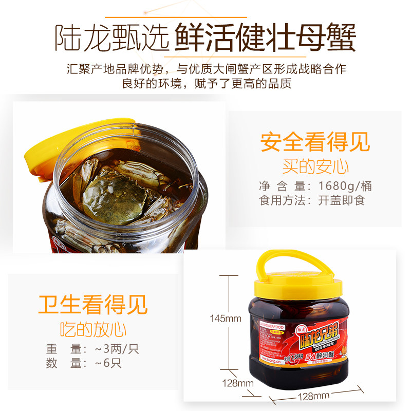 陆龙兄弟5A大醉蟹1680g大规格约6只尊品大闸蟹醉河蟹即食速配海鲜,淘宝优惠券,粉丝福利购,淘宝优惠卷