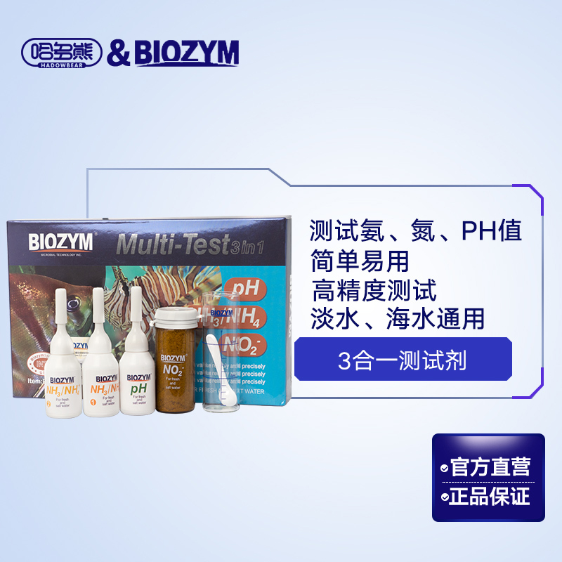 哈多熊亚硝酸盐测试剂PH/NO2-/NH3淡海水鱼缸质氨氮阿摩尼亚检测 - 图0