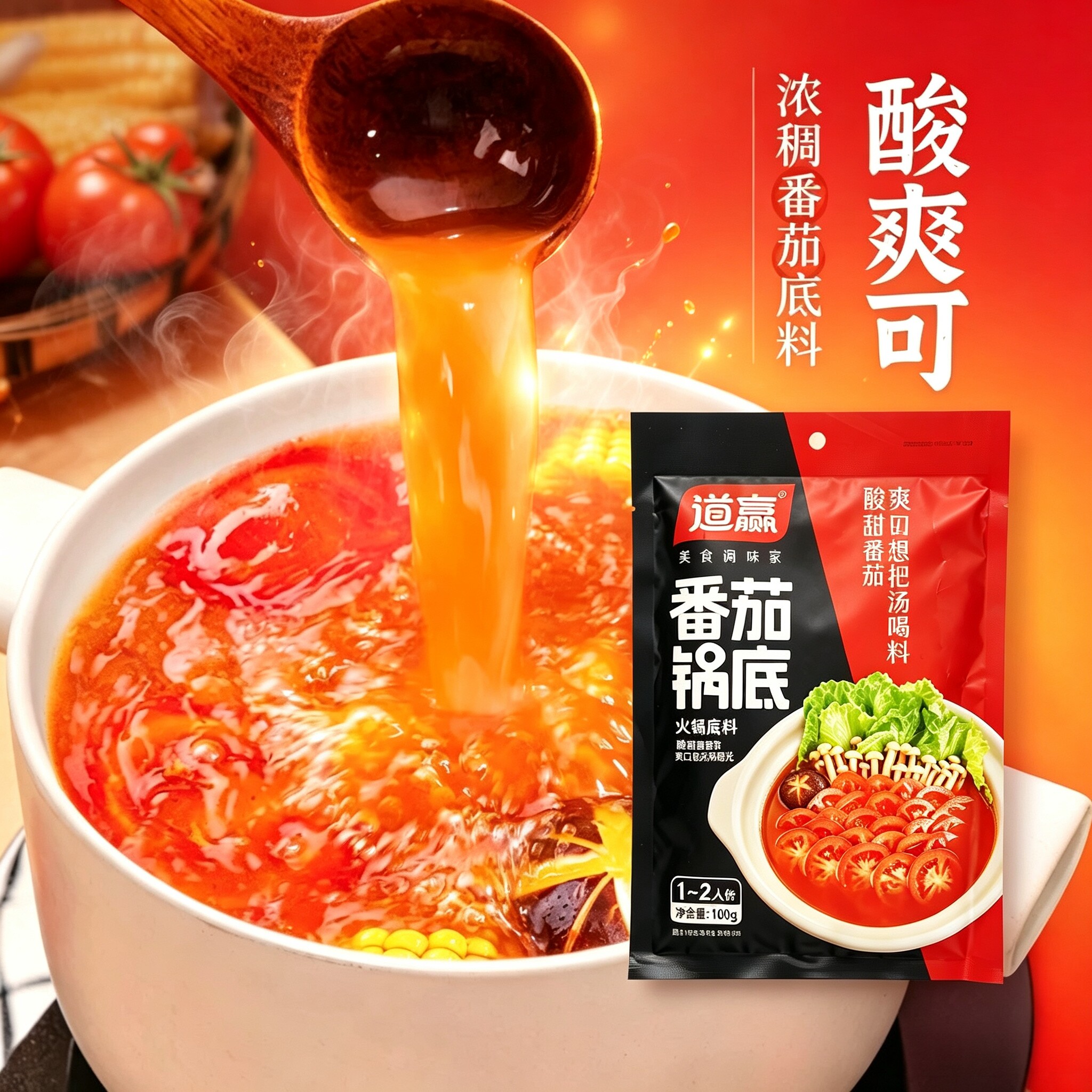 道赢手工非遗牛油含量65%麻辣火锅