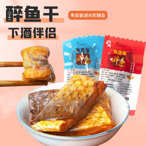 外婆湖鱼香聚醉鱼干小包装原味香辣泡椒鱼干即食海鲜绍兴零食小吃 - 图0