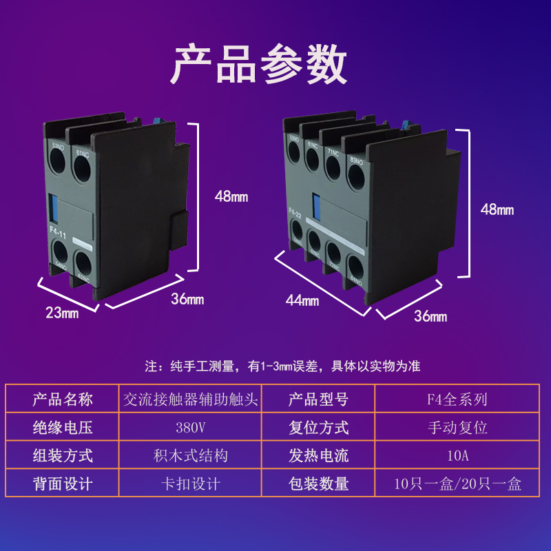 F4交流接触器辅助触头F4-11-22LA1-DN11CJX2 LC1系列通用触点开关 - 图0