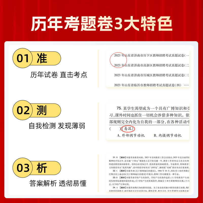 山香教育2024年山东教师招聘考试历年真题试卷66套山东省教育理论基础题库教育学中小学数学语文套装教师编制考编济南青岛烟台 - 图0