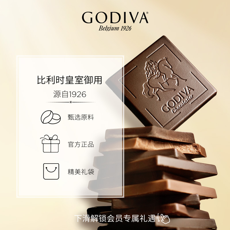 【520情人节礼物】GODIVA歌帝梵牛奶黑巧克力礼盒装36片高端零食 - 图3