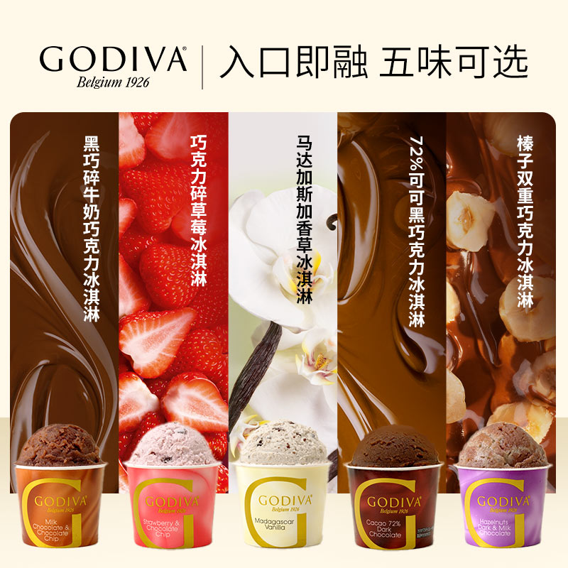 【618预售】GODIVA歌帝梵巧克力冰淇淋黑巧冰激凌雪糕5杯/10杯装 - 图1