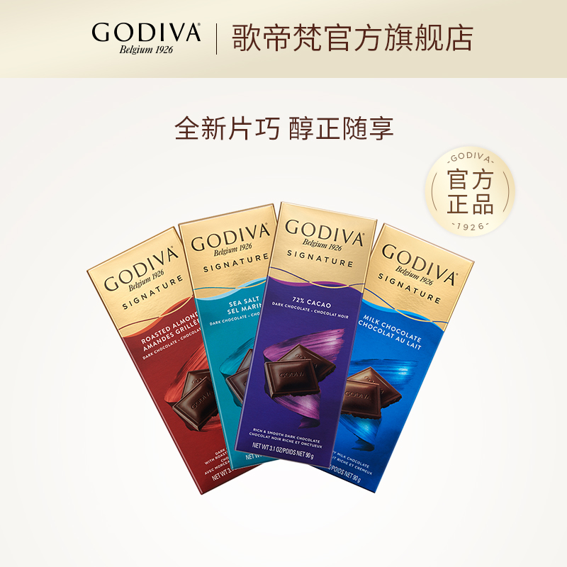 GODIVA歌帝梵海盐黑巧克力制品片90gx6儿童零食糖果