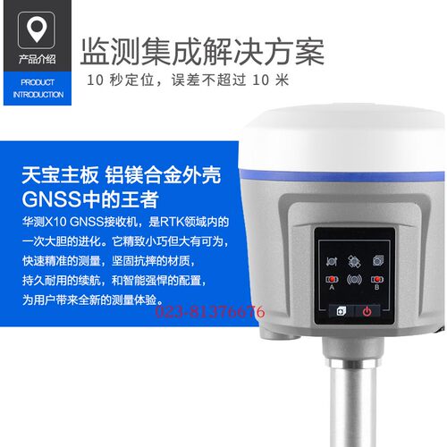 华测X10 RTK卫星接收机 GNSS机 科技结合智能RTK工程测量仪器 - 图0