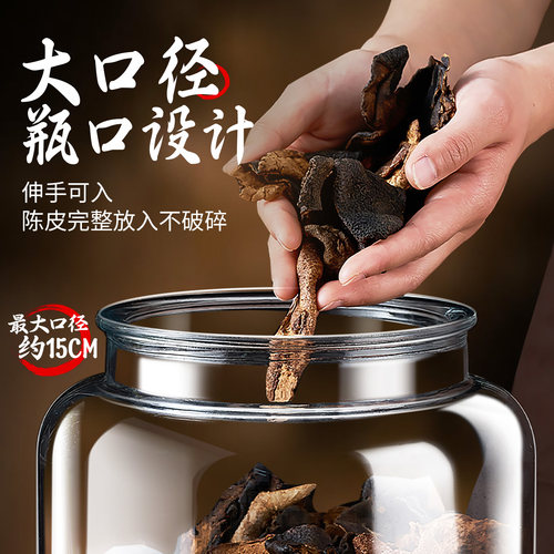 陈皮储存罐防潮食品级玻璃密封罐装新会陈皮储藏罐大号高端玻璃瓶 - 图3