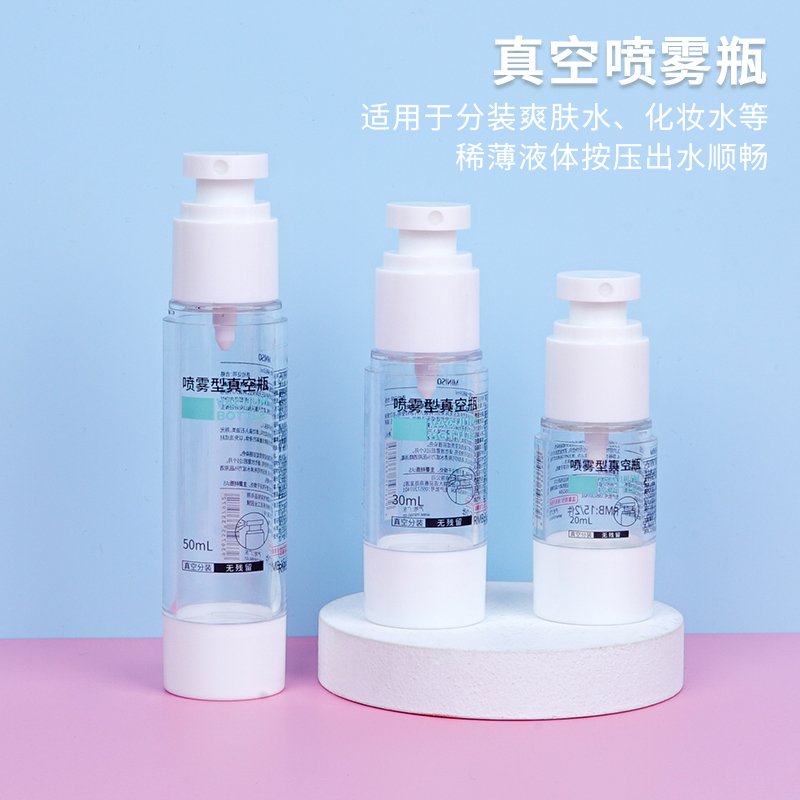 MINISO名创优品真空分装瓶乳液喷雾30ml20便携透明空瓶子按压喷壶-图1