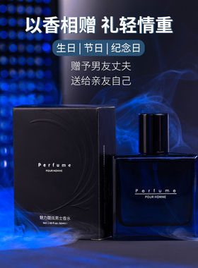 名创优品魅力酷炫男士香水海清新