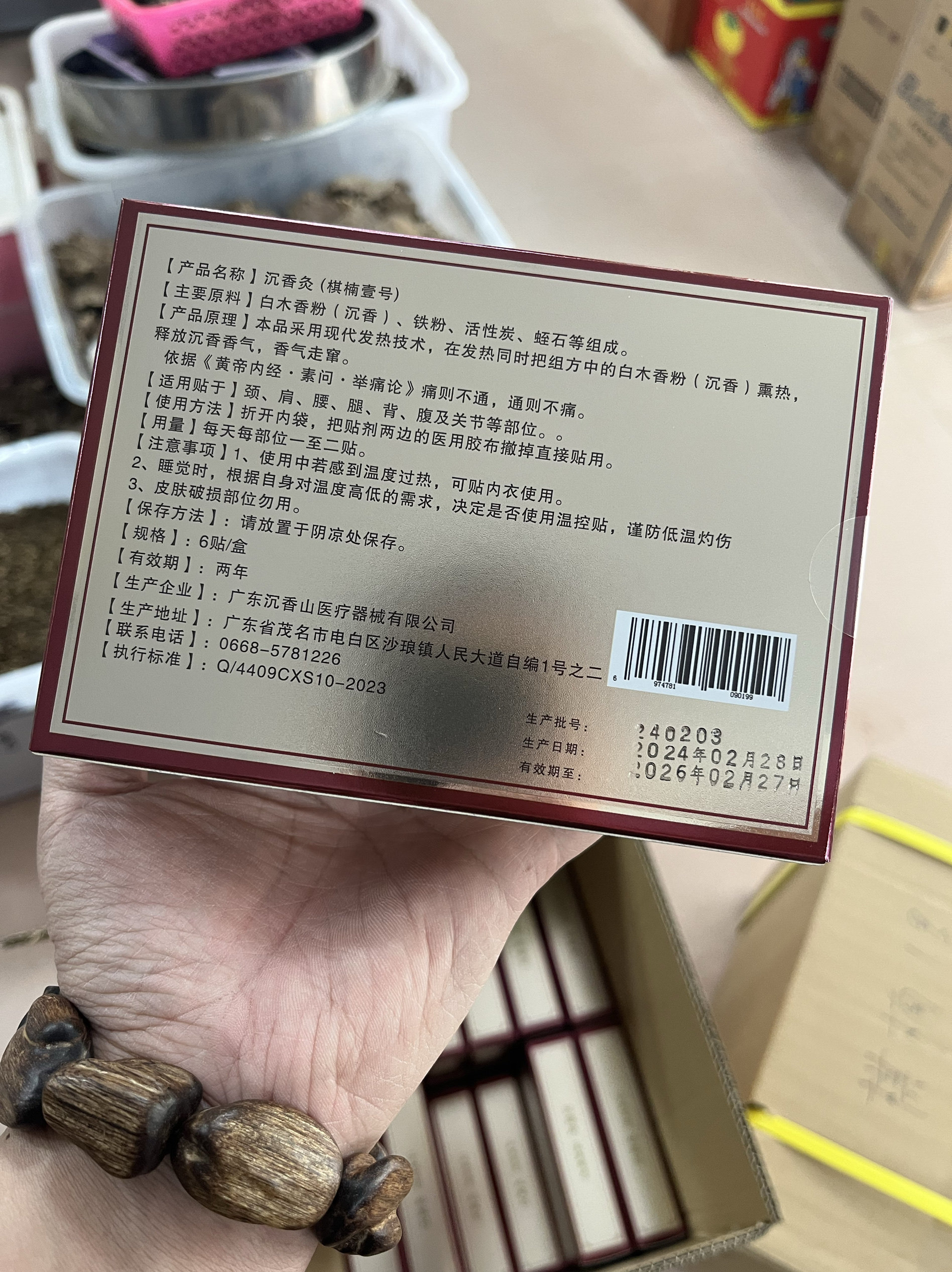 沉香灸（棋楠壹号）贴是提取沉香的精华温热型,淘宝优惠券,粉丝福利购,淘宝优惠卷