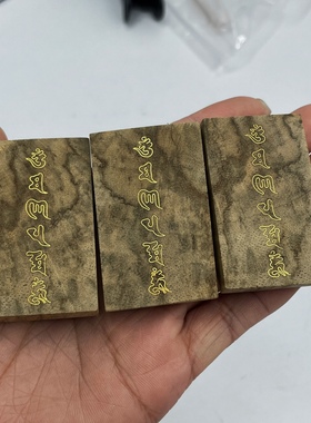 天然正区达拉干虎斑纹【六字箴言】351牌子重6克清凉乳香味浓郁