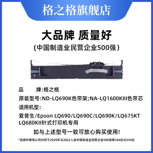 格之格适用于EPSON爱普生LQ690K色带架690C色带芯675KT  LQ-690K 680K2 LQ675K  LQ106KF LQ680KII色带框 - 图0