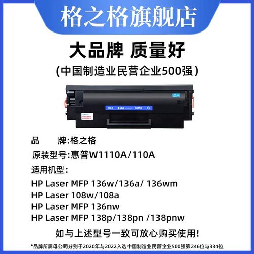 格之格适用于惠普136w硒鼓hp110a 136a nw wm 108a 108w激光打印机粉盒138pnw w1110a墨盒碳粉晒鼓laser mfp-图0