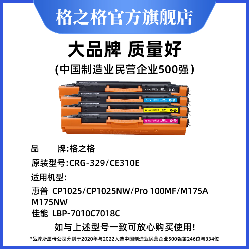 格之格硒鼓适用佳能CRG-329粉盒 Canon LBP-7010C LBP-7018C适用惠普1025惠普打印机硒鼓 CP1025硒鼓-图0