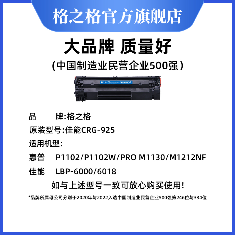 格之格硒鼓适用佳能CRG-925硒鼓 LBP6018 LBP6000 3018硒鼓  惠普ce285a P1102 1212NF 佳能3010硒鼓粉盒 - 图0