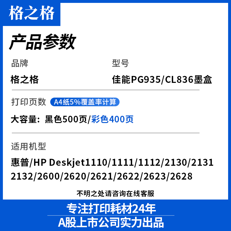 格之格适用佳能ip1188墨盒 PG-835 CL-836 835xl墨盒 佳能1188打印机墨盒 大容量可加墨Canon黑色彩色 - 图0