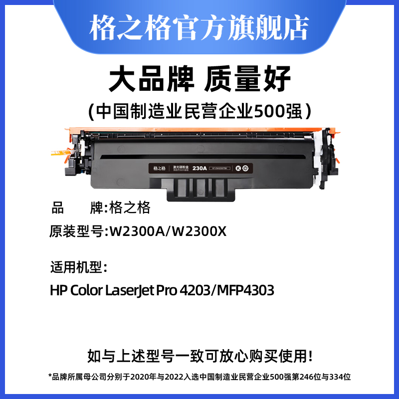 格之格适用惠普W2300A硒鼓HP  4303fdw打印机粉盒MFP 4203dw墨粉盒4203fdw 4303dw墨盒 230A碳粉 - 图0