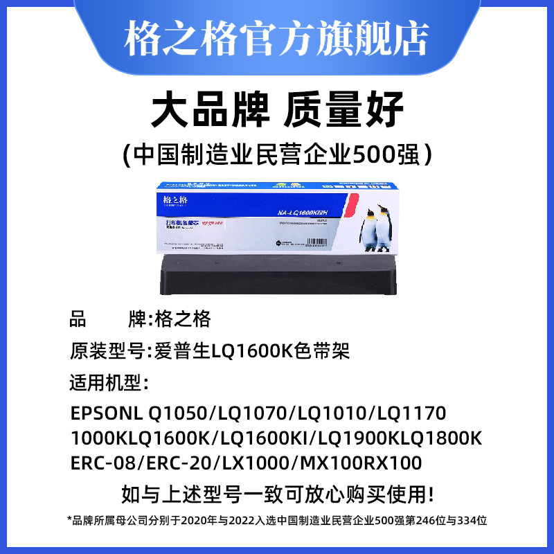 格之格LQ1600K色带芯 适用EPSON 1600K 1600KII 1800K 1900色带框 - 图0