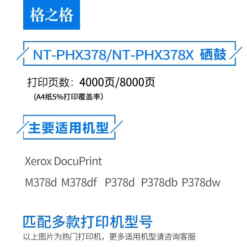 格之格适用富士施乐378粉盒 xerox docuprint m378d墨粉盒 m378df打印机粉盒p378dw碳粉盒p378db硒鼓 - 图0