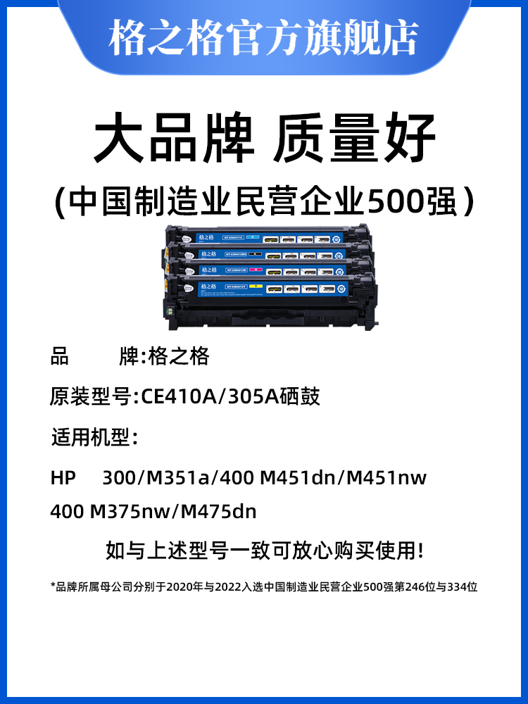 格之格CE410A硒鼓适用惠普305a硒鼓 M351a M451dn M451nw MFP475d - 图0