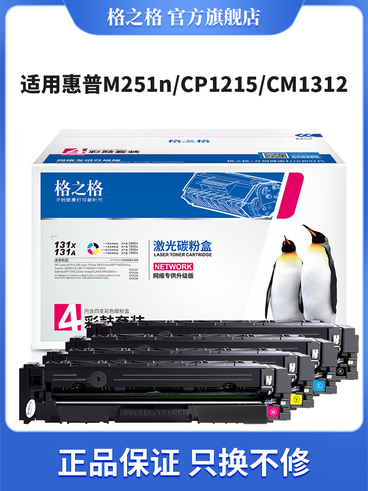 格之格CF210A硒鼓 适用惠普CF210A硒鼓 M251N M251NW M276N M276 - 图0