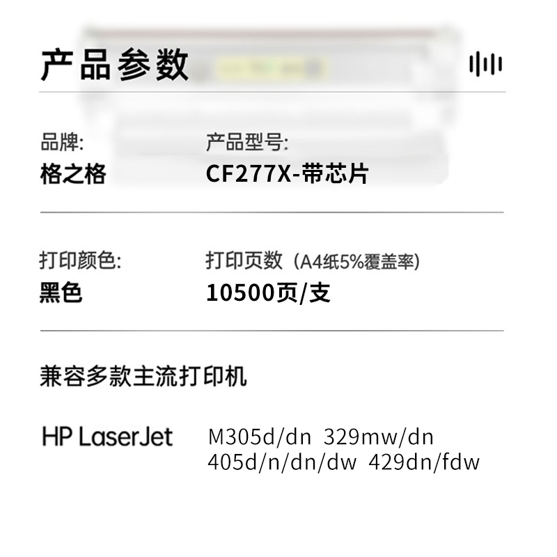 格之格CF277A硒鼓适用惠普77A M429dw/fdw/fdn 405dw/dn 329dw/dn 305d打印机hp277X带芯片晒鼓 - 图0