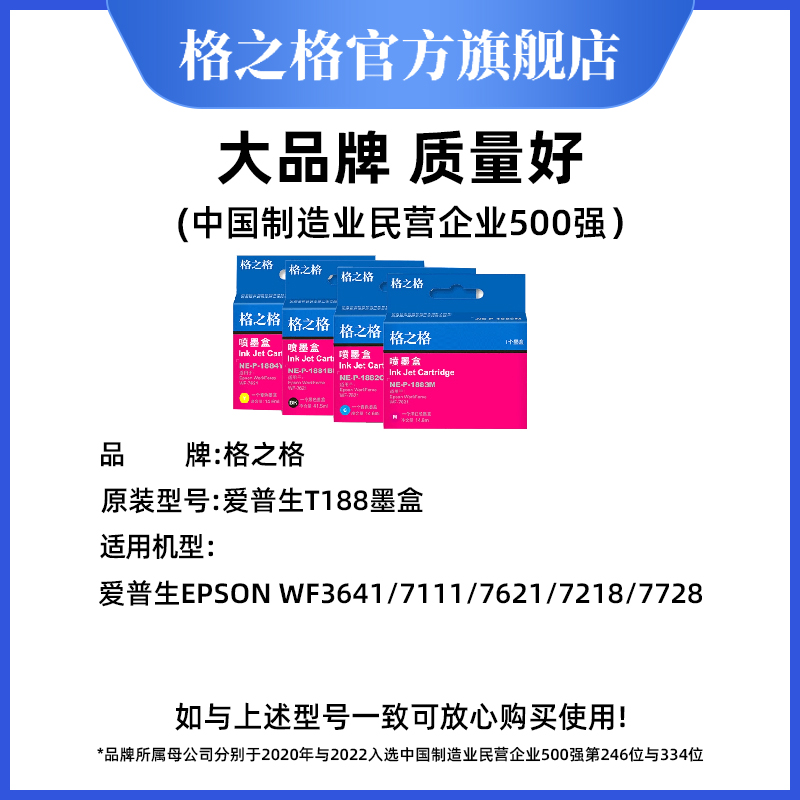 格之格 适用爱普生T188墨盒 WF-3641 WF-7621 WF-7281 WF-7728 WF-7111 喷墨打印机黑色彩色墨盒 - 图0