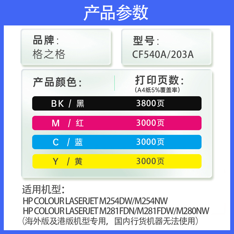 格之格适用惠普CF540A硒鼓203A墨盒hp M281fdw M281fdn M280nw M254dw dn nw彩色打印机晒鼓【海外版】-图0