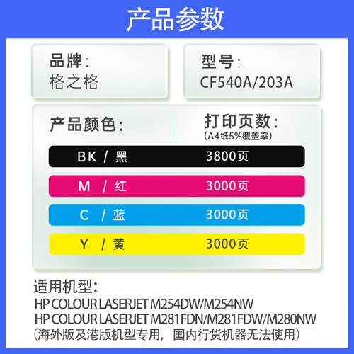 格之格适用于惠普CF540A硒鼓203A墨盒hp M281fdw彩色打印机M281fdn  M280nw M254dw dn nw碳粉盒海外版非原装 - 图0