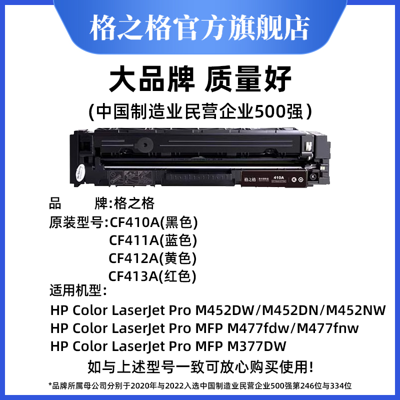 格之格适用惠普M477fdw硒鼓 CF410A硒鼓hp m452墨盒M377DW M452dw M452dn M452nw HP M477fnw粉盒彩色打印机 - 图0