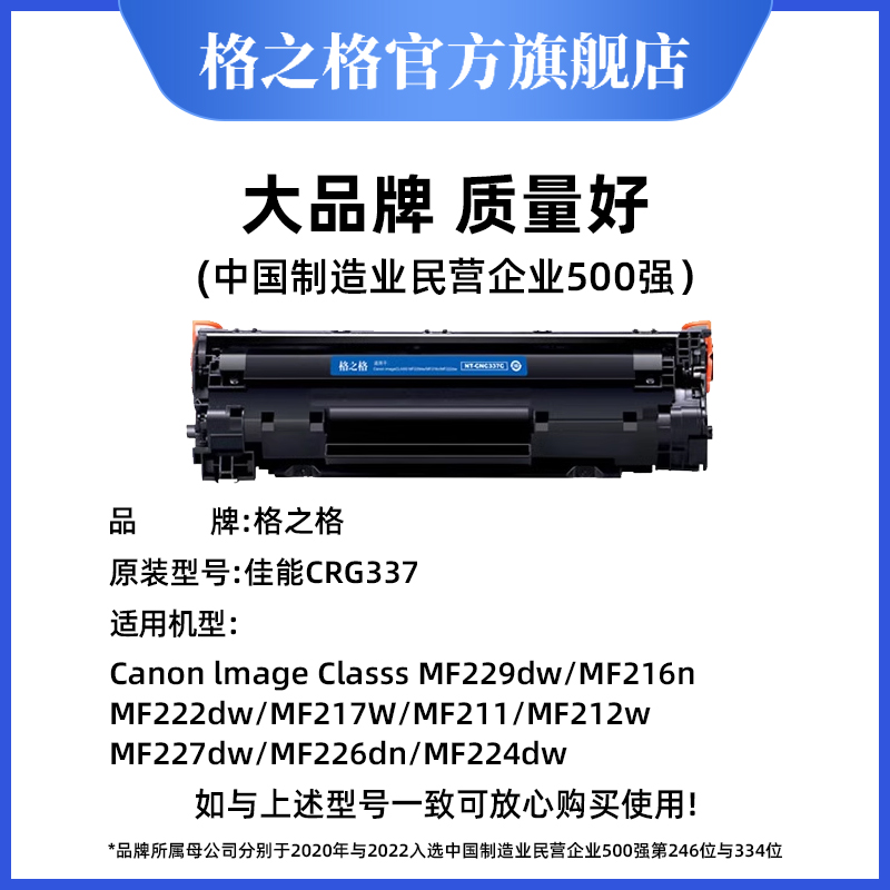 格之格适用佳能CRG337硒鼓mf232w MF211 243d mf249dw MF215 MF226dn MF229dw MF223d MF224DW MF236N硒鼓 - 图0