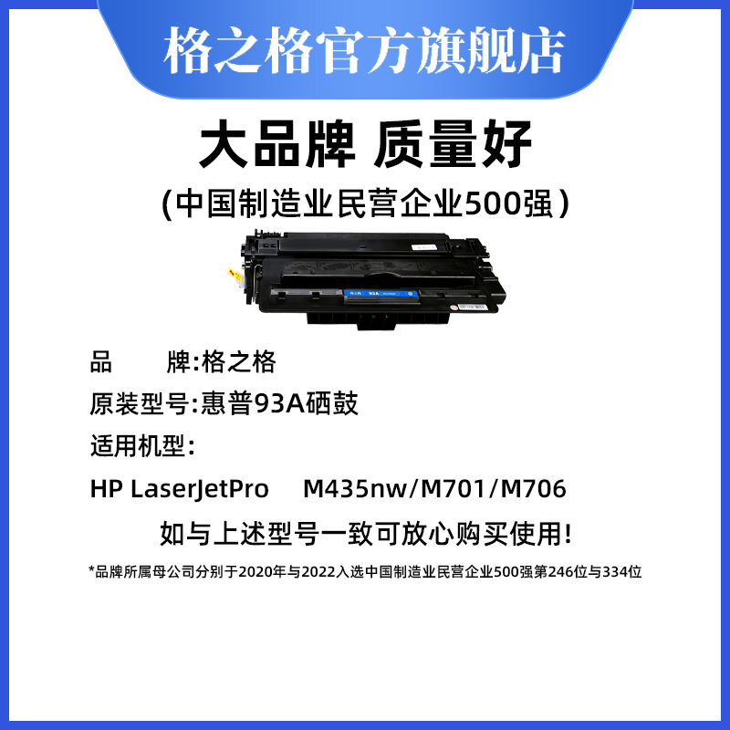 格之格适用惠普93A硒鼓 CZ192A硒鼓 M435nw M701 M701N M706 LaserJet ProM701A打印机墨盒 惠普CZ192A硒鼓 - 图0