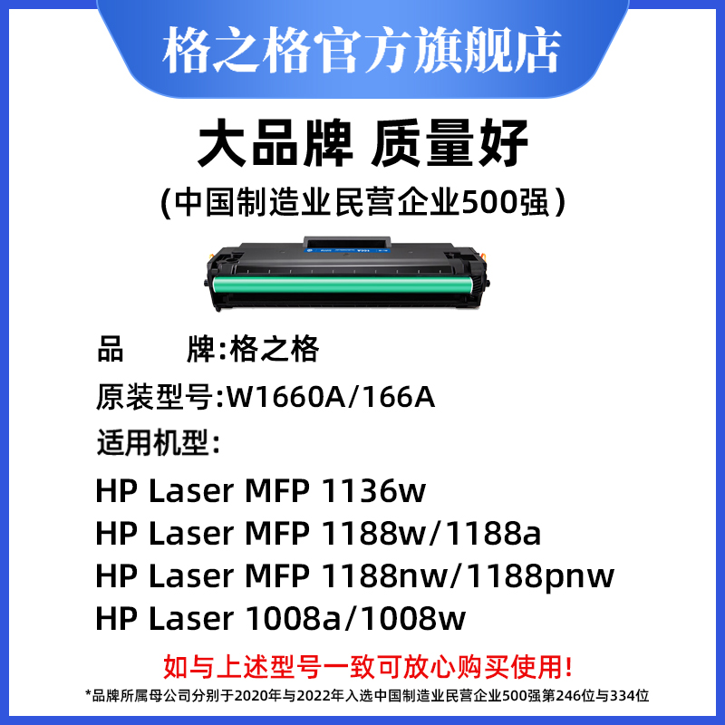 格之格适用惠普1188w硒鼓 1136w 166a 1188a 1188pnw 1188nw 1008w 1008a打印机硒鼓墨盒  w1660a硒鼓 - 图0