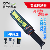 Handheld Metal Detector Screening Instrument Metal Detector Small Cell Phone Detector School Security Examination Room