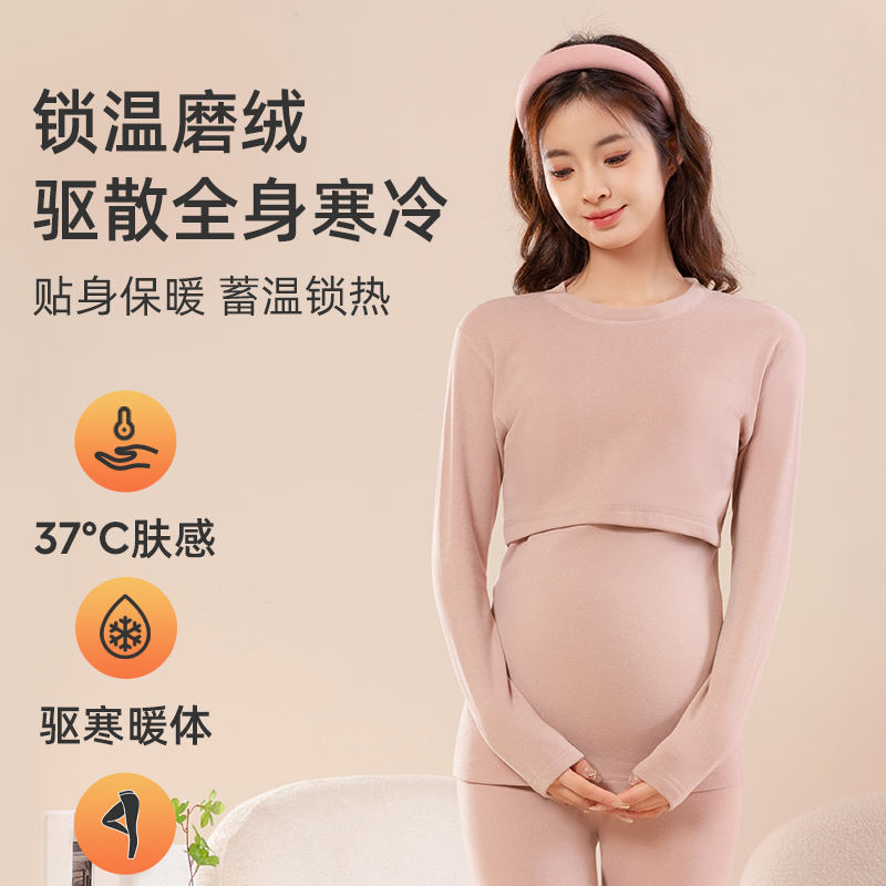 婧麒孕妇秋衣秋裤套装秋冬怀孕期产后孕妇保暖内衣哺乳睡衣月子服 - 图0