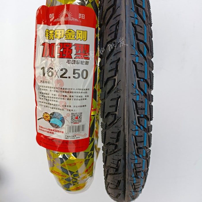 朝阳轮胎16X2.50电动车64-305内外胎加强型铁甲金刚大力神高耐磨-图1